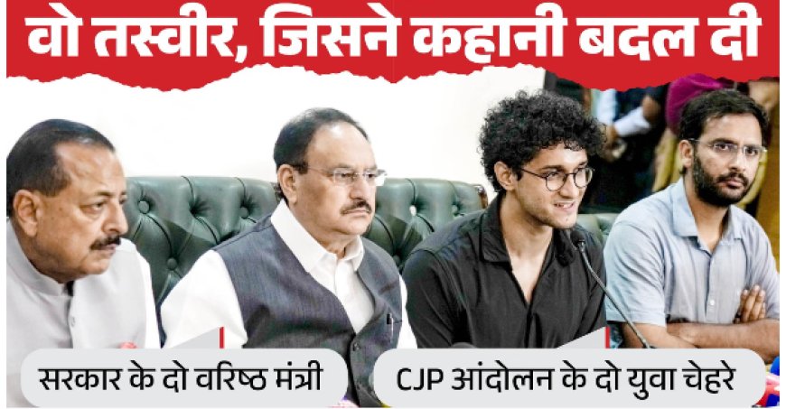 'मान ली गई हैं हमारी मांगें': CJP ने किया विरोध प्रदर्शन खत्म करने का एलान, सरकार से क्या-क्या हुई बात?