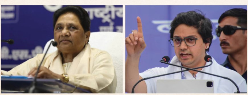 UP: मायावती बोलीं- प्रदेश में उम्मीदवार मैं ही तय कर रही, आकाश आनंद को लेकर फैलाए जा रहे भ्रम में सच्चाई नहीं
