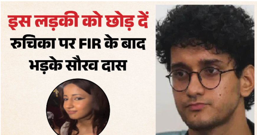 रुचिका के बचाव में CJP: 'अपशब्दों का इस्तेमाल देश में कब से अपराध, लोग रोजाना ऐसी भाषा का करते हैं इस्तेमाल'