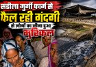 अंडा फैक्ट्री के विरोध में धरना आठवें दिन भी जारी, ग्रामीण बोले— अब जीना हुआ मुश्किल
