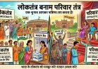 भारतीय राजनीति में लोकतंत्र बनाम 'कुलीनतंत्र': क्या राजनीति सिर्फ पारिवारिक विरासत बनकर रह गई है?