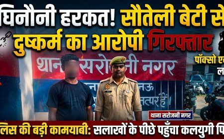 नाबालिग सौतेली बेटी से दुष्कर्म व मारपीट करने वाला कलयुगी पिता गिरफ्तार, भेजा गया जेल