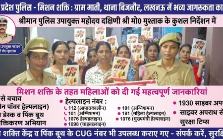 मिशन शक्ति: लखनऊ पुलिस ने ग्राम माती में महिलाओं को सुरक्षा व हेल्पलाइन नंबरों के प्रति किया जागरूक ​लखनऊ