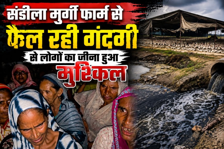 अंडा फैक्ट्री के विरोध में धरना आठवें दिन भी जारी, ग्रामीण बोले— अब जीना हुआ मुश्किल