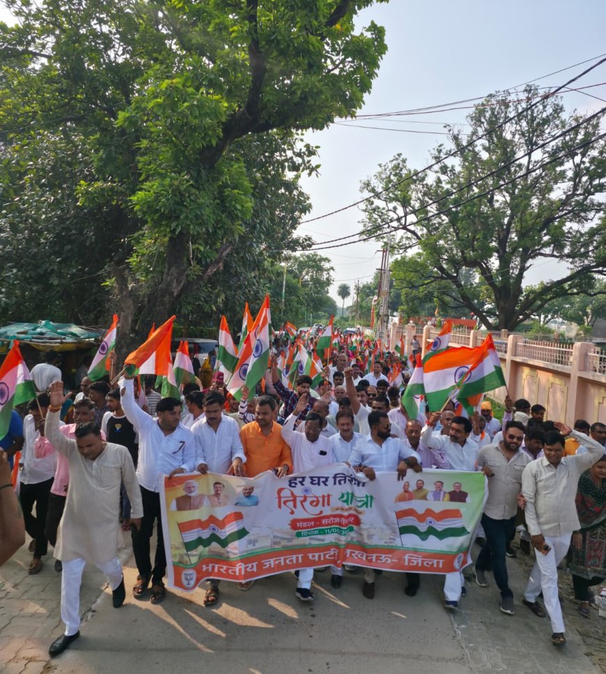 सरोजनी नगर में भव्य तिरंगा यात्र निकाली गयी* सरोजनी नगर के मंडल सरोजिनी नगर में भारतीय