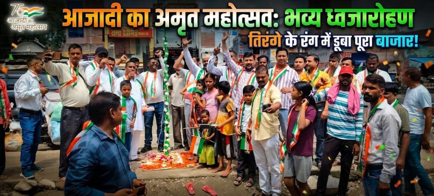 उत्तर प्रदेश क्रांति उद्योग व्यापार मंडल ने धूमधाम से मनाया 80वां स्वतंत्रता दिवस