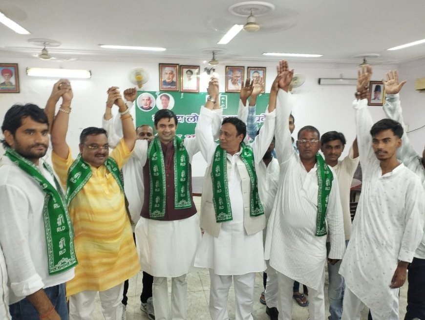 राष्ट्रीय लोकदल में आजमगढ़ और मेरठ के प्रमुख लोगों ने ग्रहण की सदस्यता, पार्टी को मिलेगी  मजबूती