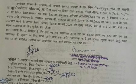 झालू के मौहल्ला चौधरियान में स्थित रेलवे फाटक बुधवार को रहेगा बंद